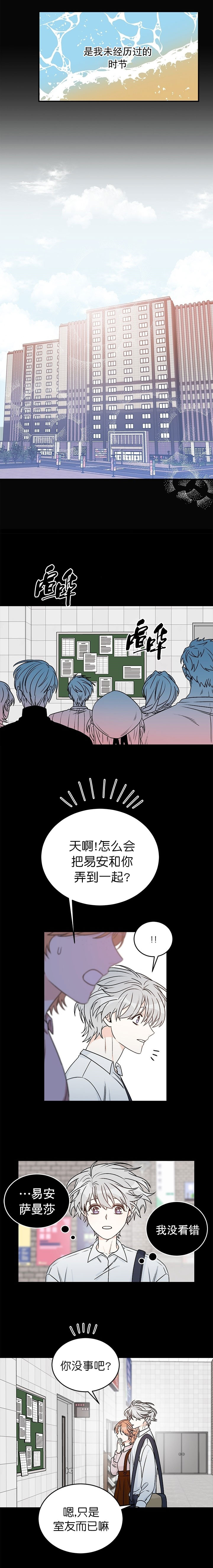 《逐龙》第13话 室友 第2页