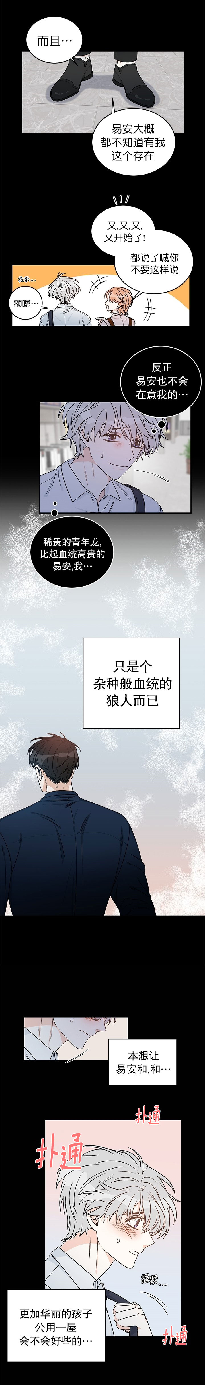 《逐龙》第13话 室友 第3页