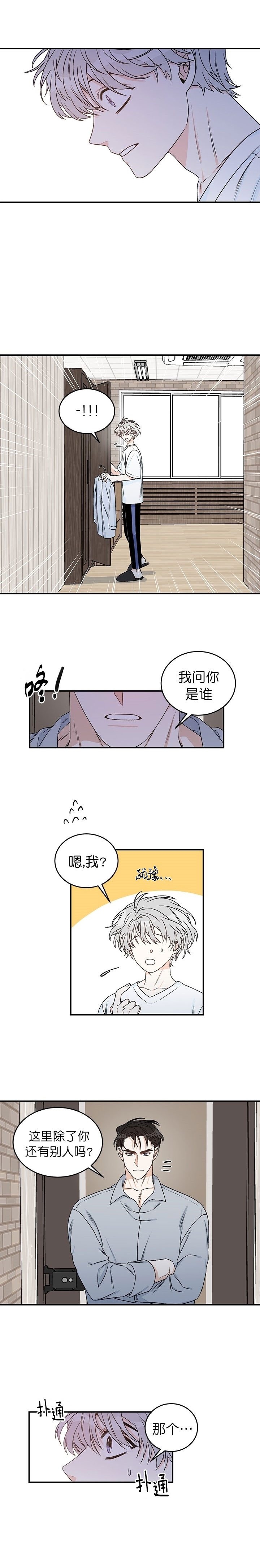 《逐龙》第13话 室友 第5页