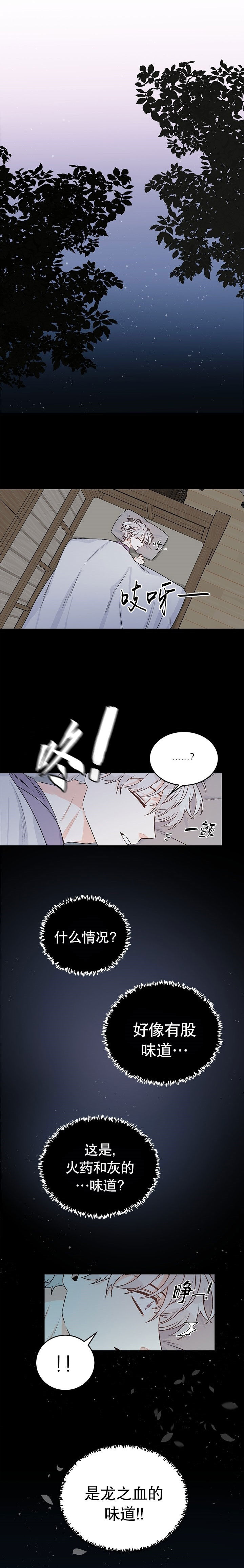 《逐龙》第13话 室友 第8页