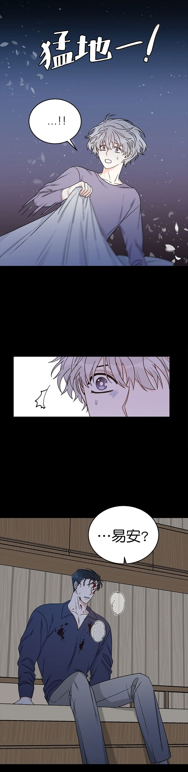 《逐龙》第13话 室友 第9页