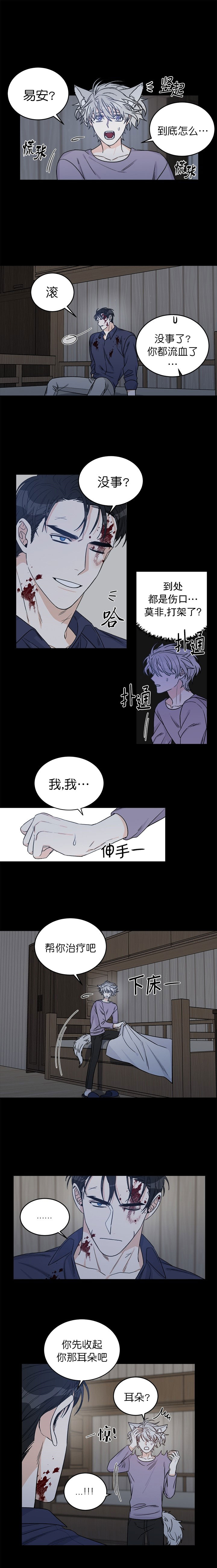 《逐龙》第14话 治疗 第1页