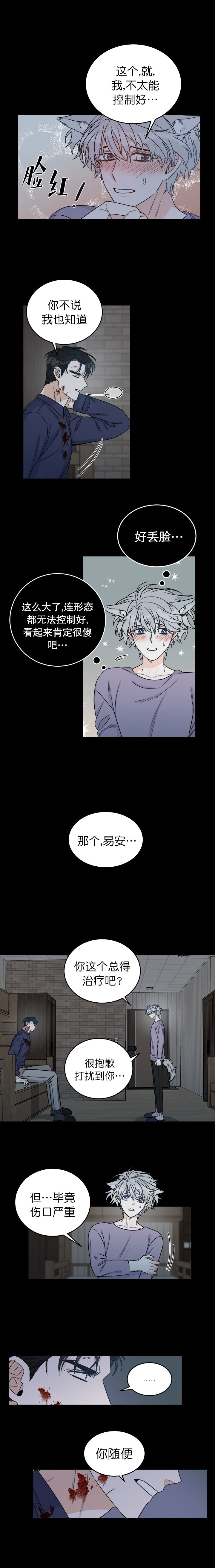 《逐龙》第14话 治疗 第2页