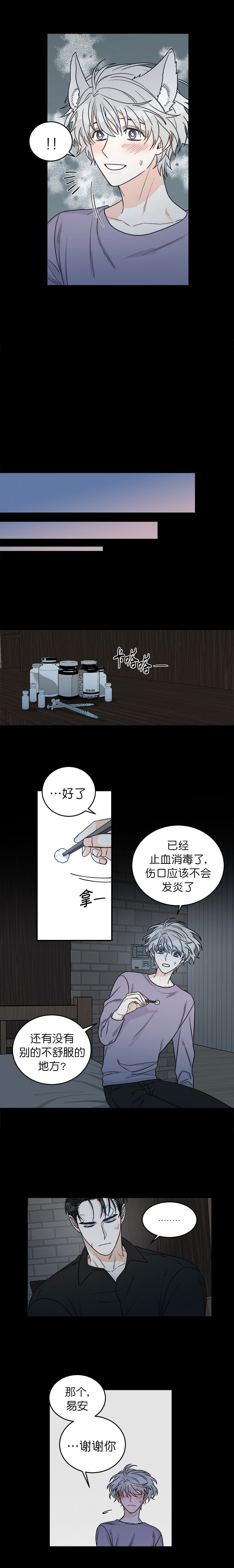 《逐龙》第14话 治疗 第3页