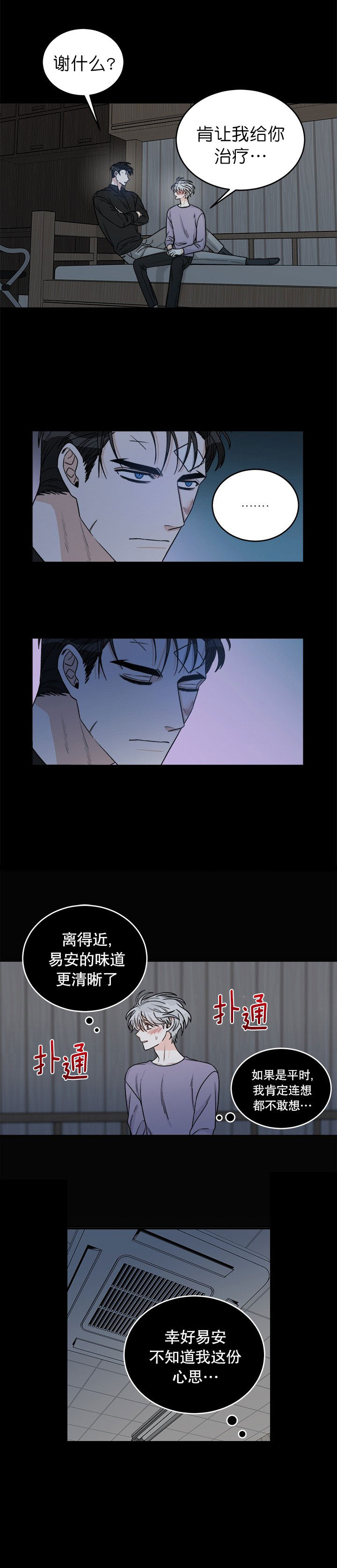 《逐龙》第14话 治疗 第4页
