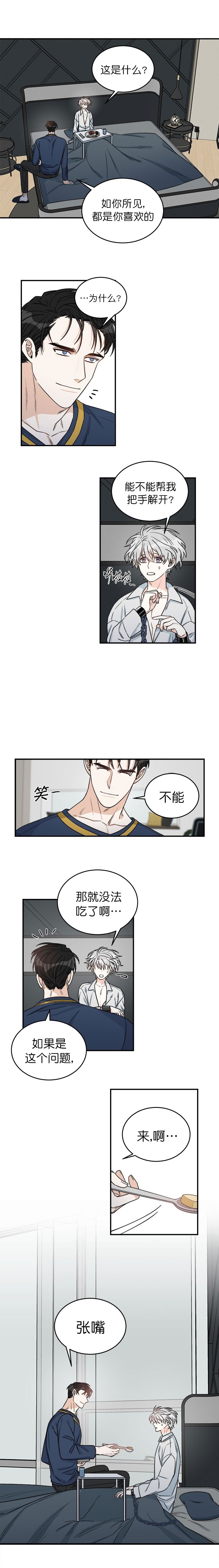 《逐龙》第15话 喂食 第2页