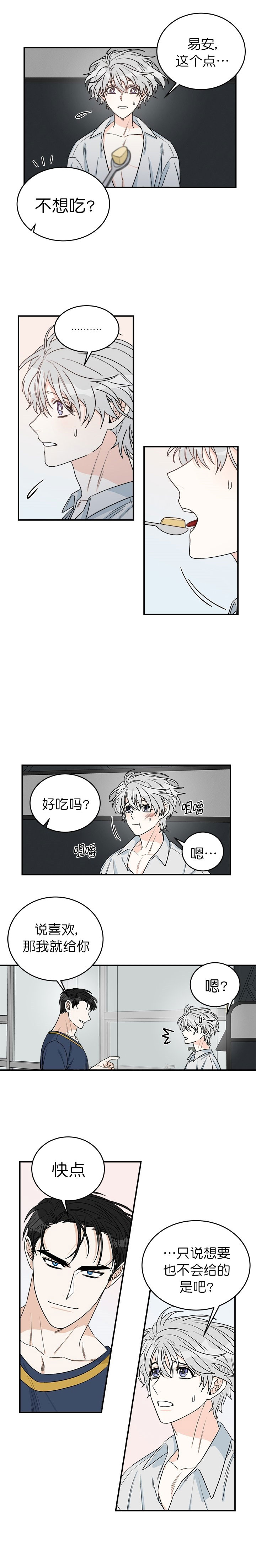 《逐龙》第15话 喂食 第3页