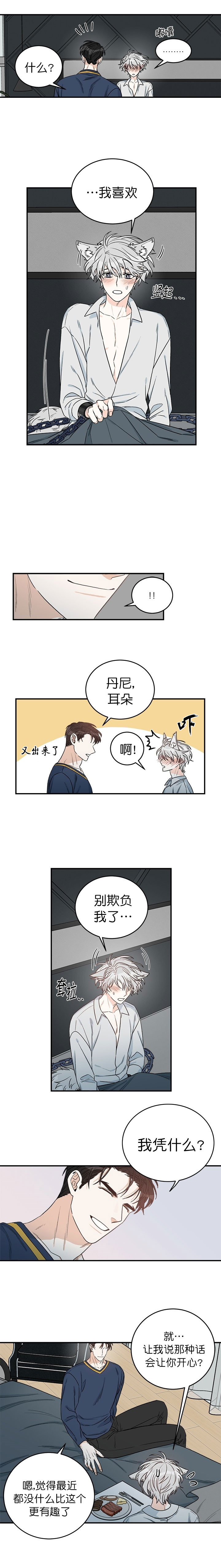 《逐龙》第15话 喂食 第4页
