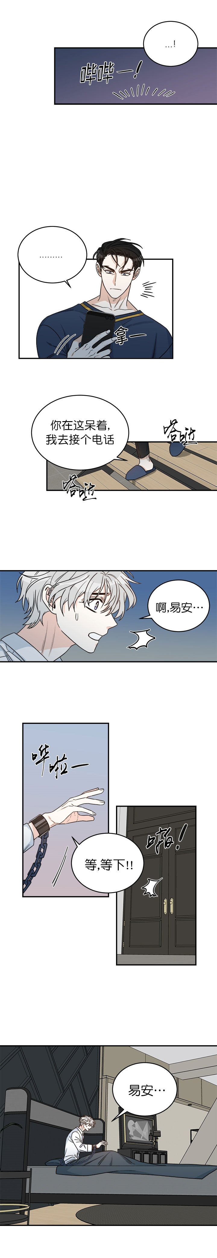 《逐龙》第17话 电话 第1页