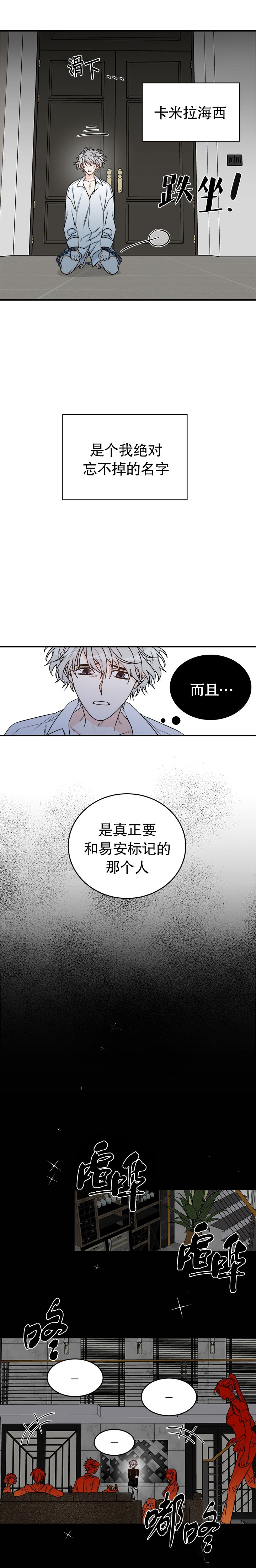《逐龙》第17话 电话 第3页