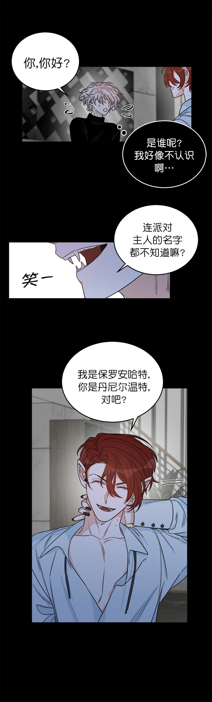 《逐龙》第17话 电话 第6页