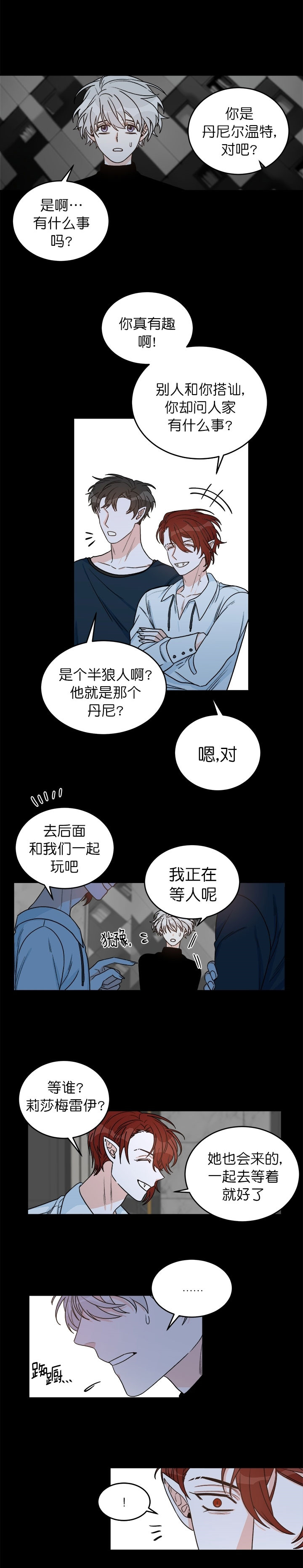 《逐龙》第18话 派对 第1页