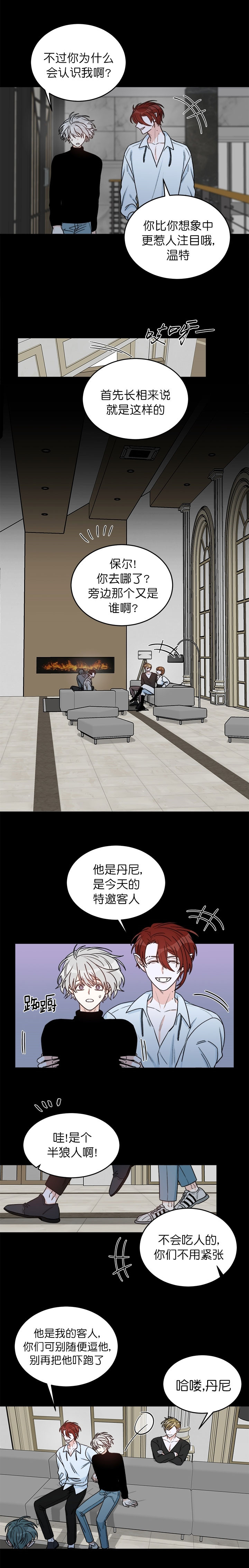 《逐龙》第18话 派对 第4页