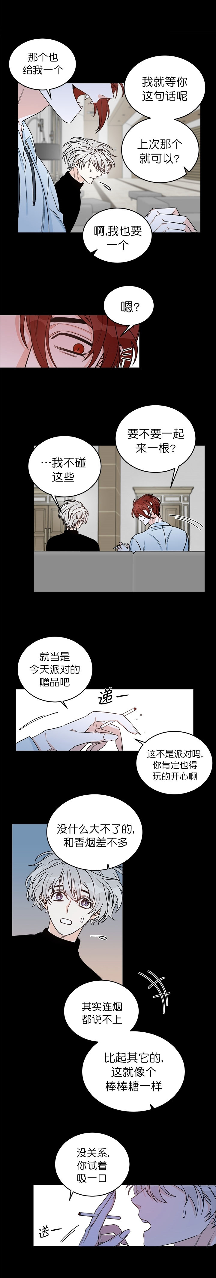 《逐龙》第18话 派对 第5页