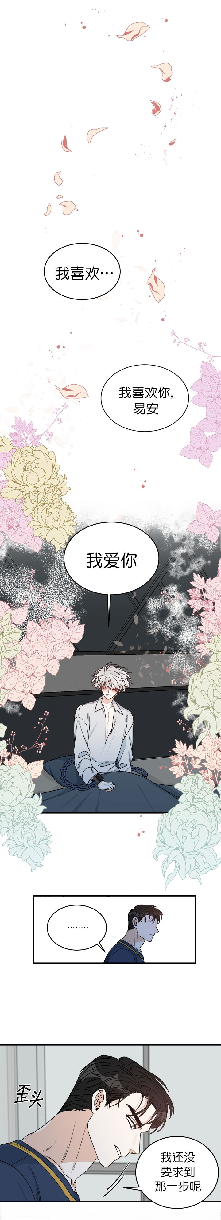 《逐龙》第16话 说谎 第1页