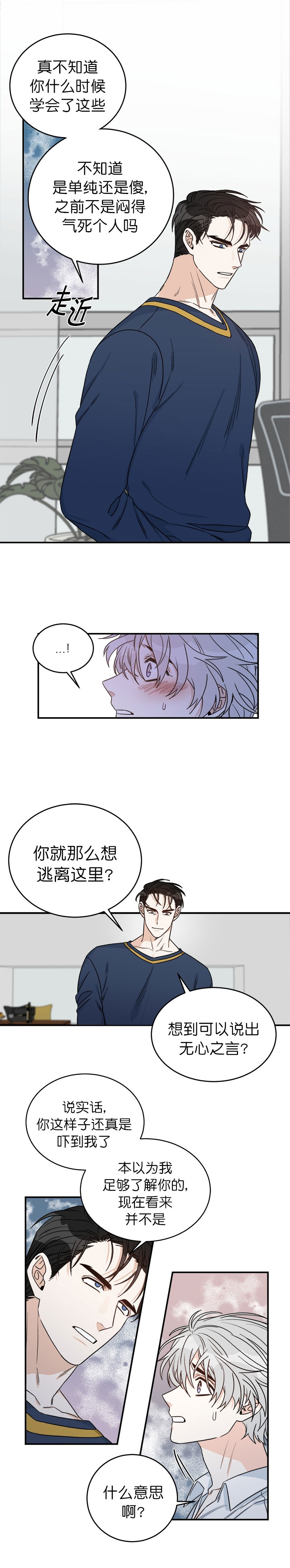 《逐龙》第16话 说谎 第2页