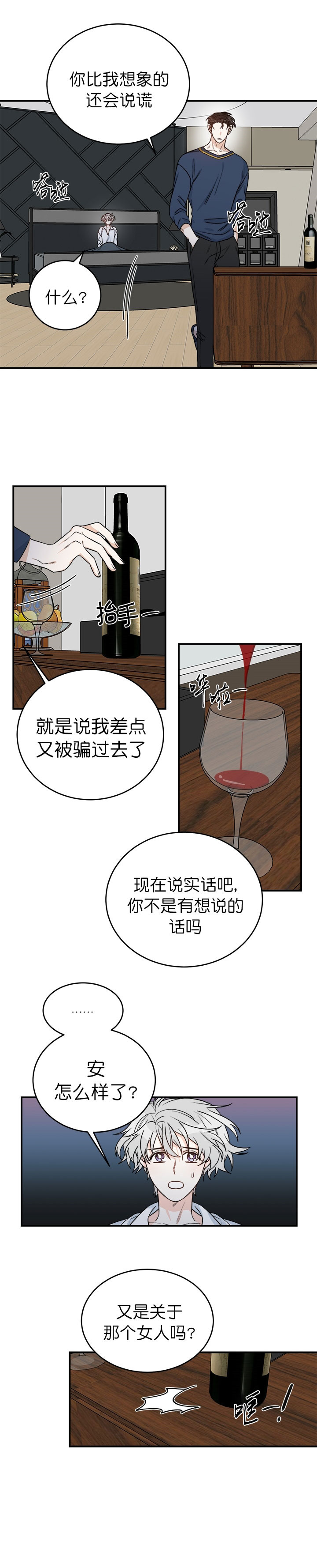 《逐龙》第16话 说谎 第3页