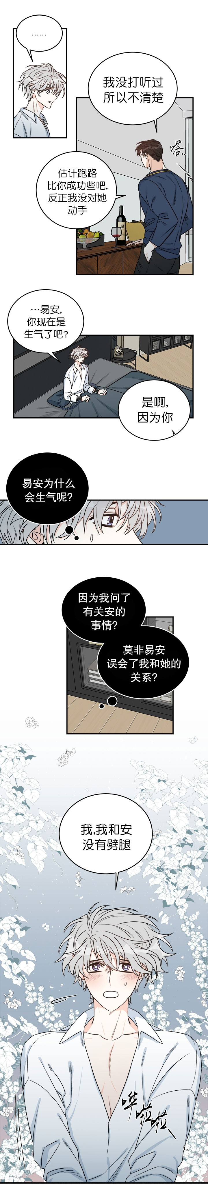 《逐龙》第16话 说谎 第4页