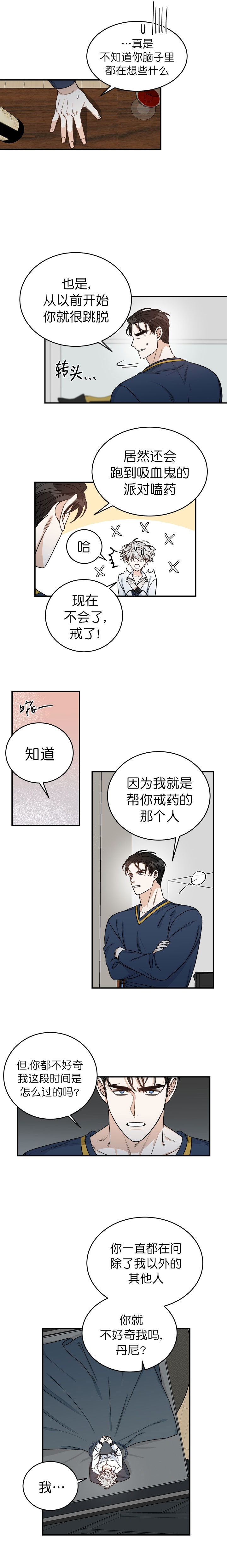 《逐龙》第16话 说谎 第5页