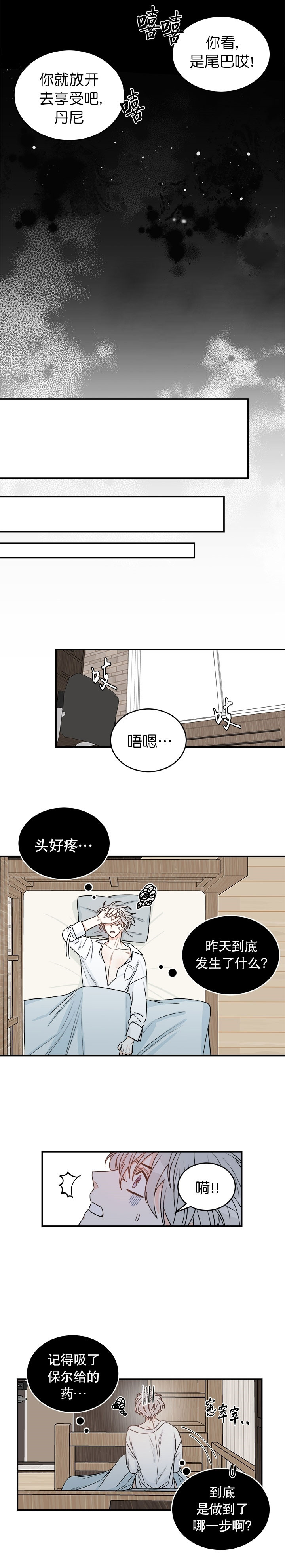 《逐龙》第19话 吸血鬼 第3页