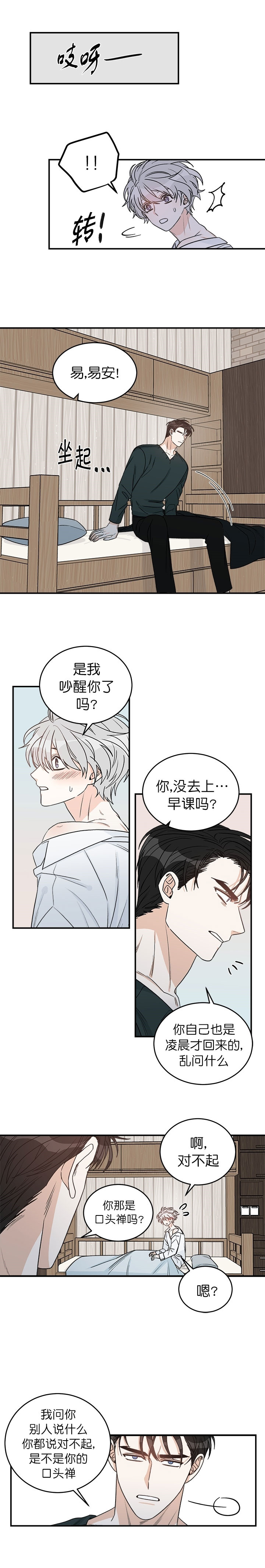 《逐龙》第19话 吸血鬼 第4页