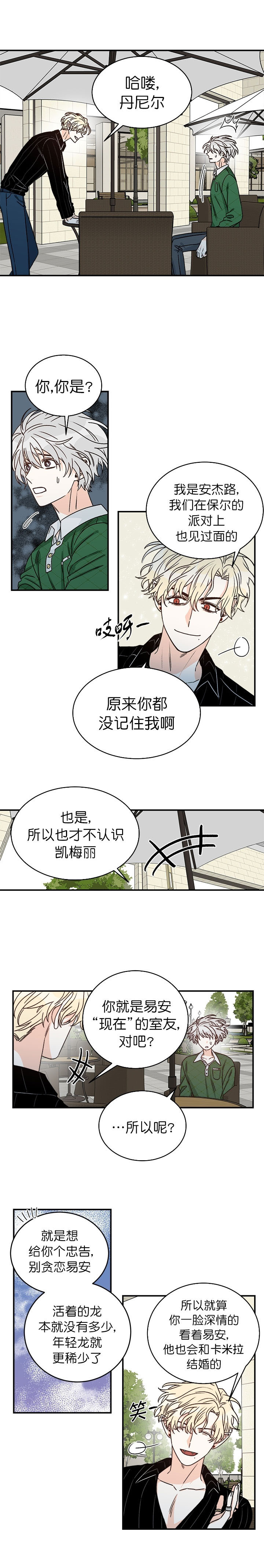 《逐龙》第20话 卡米拉 第4页