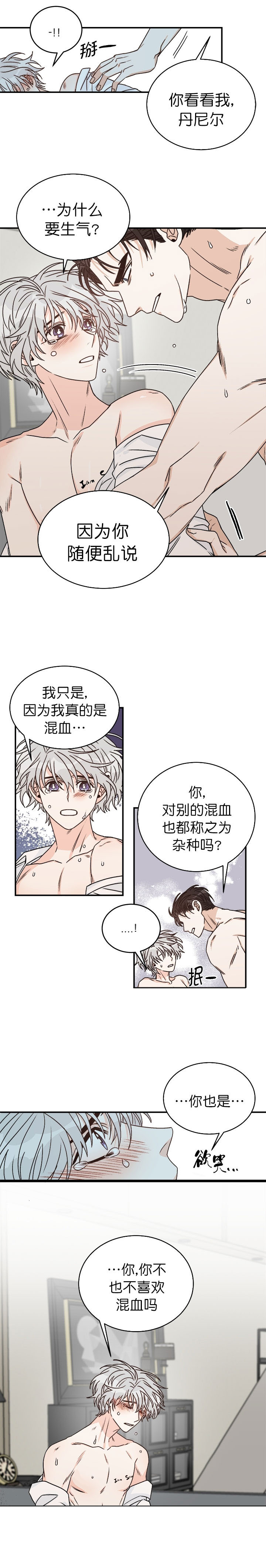 《逐龙》第21话 杂种 第2页