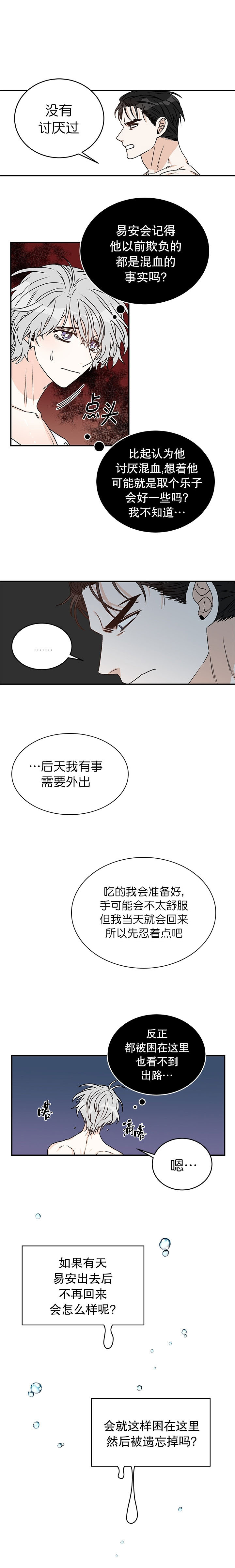 《逐龙》第21话 杂种 第3页