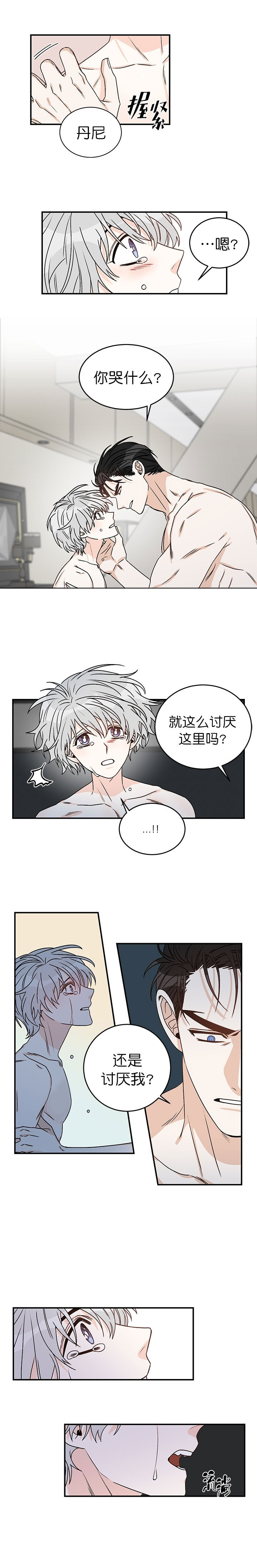 《逐龙》第21话 杂种 第4页