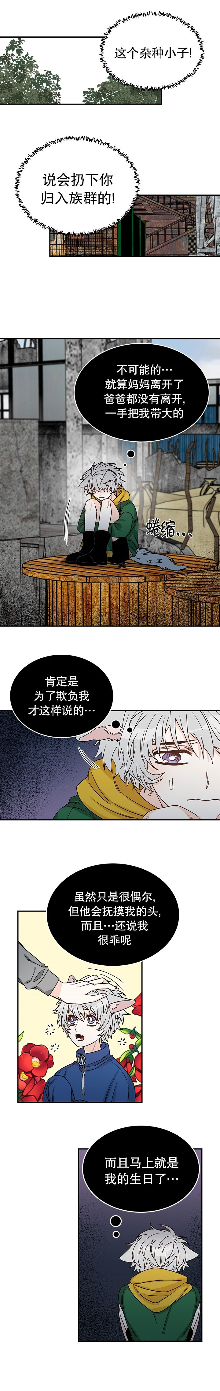 《逐龙》第23话 抛弃 第3页