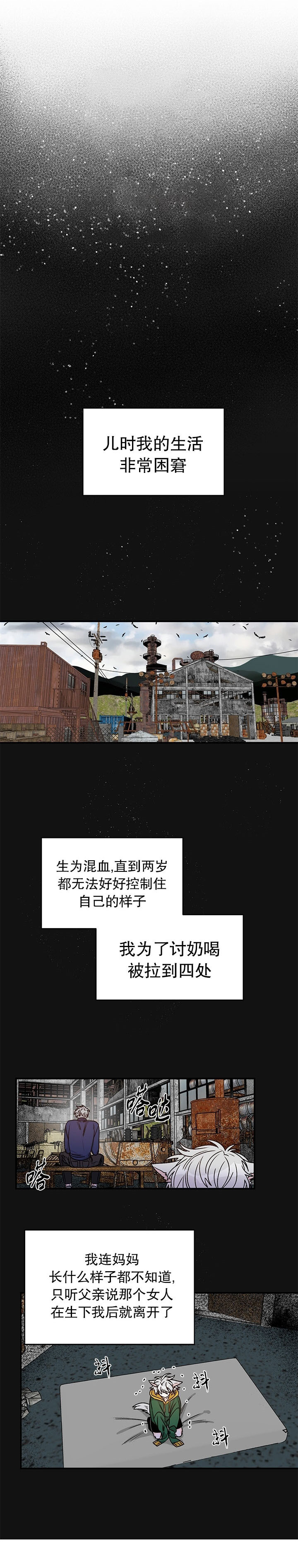 《逐龙》第22话 童年 第1页