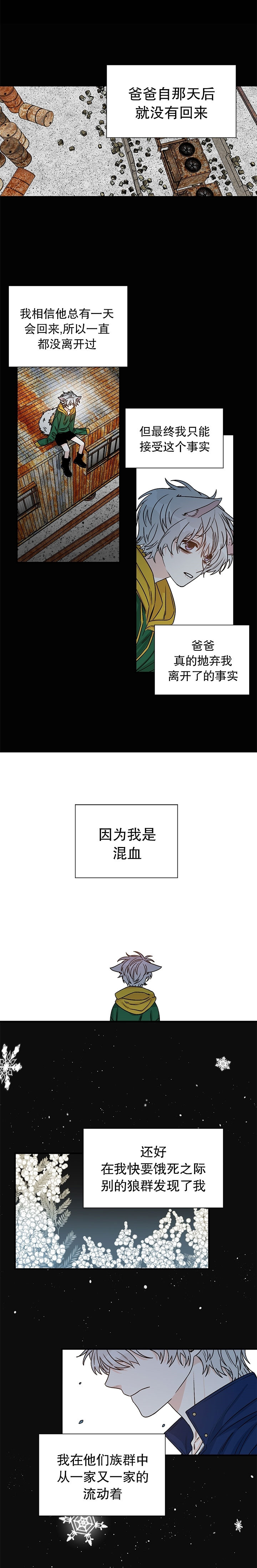 《逐龙》第24话 学会放弃 第2页