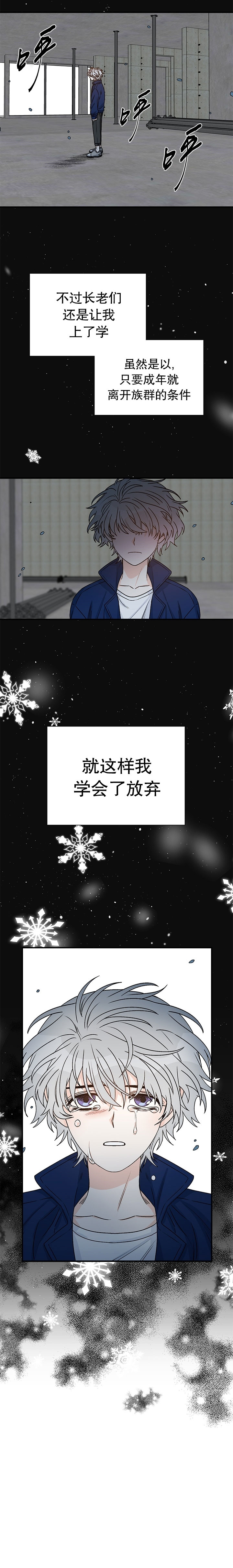 《逐龙》第24话 学会放弃 第3页