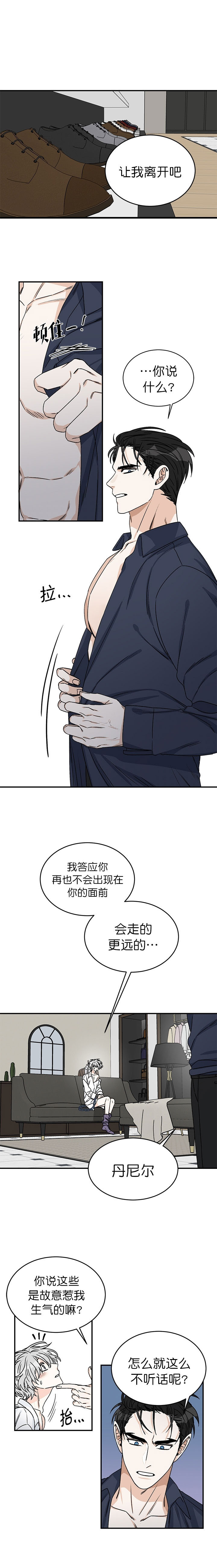 《逐龙》第25话 不听话 第1页