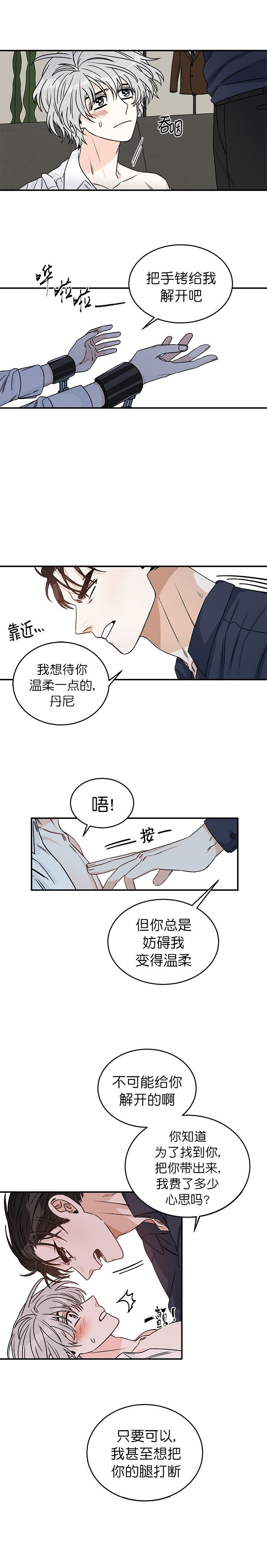 《逐龙》第25话 不听话 第2页