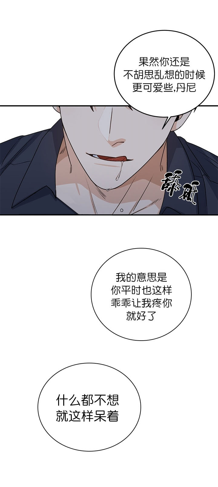《逐龙》第25话 不听话 第4页