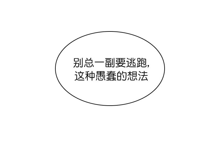 《逐龙》第25话 不听话 第5页