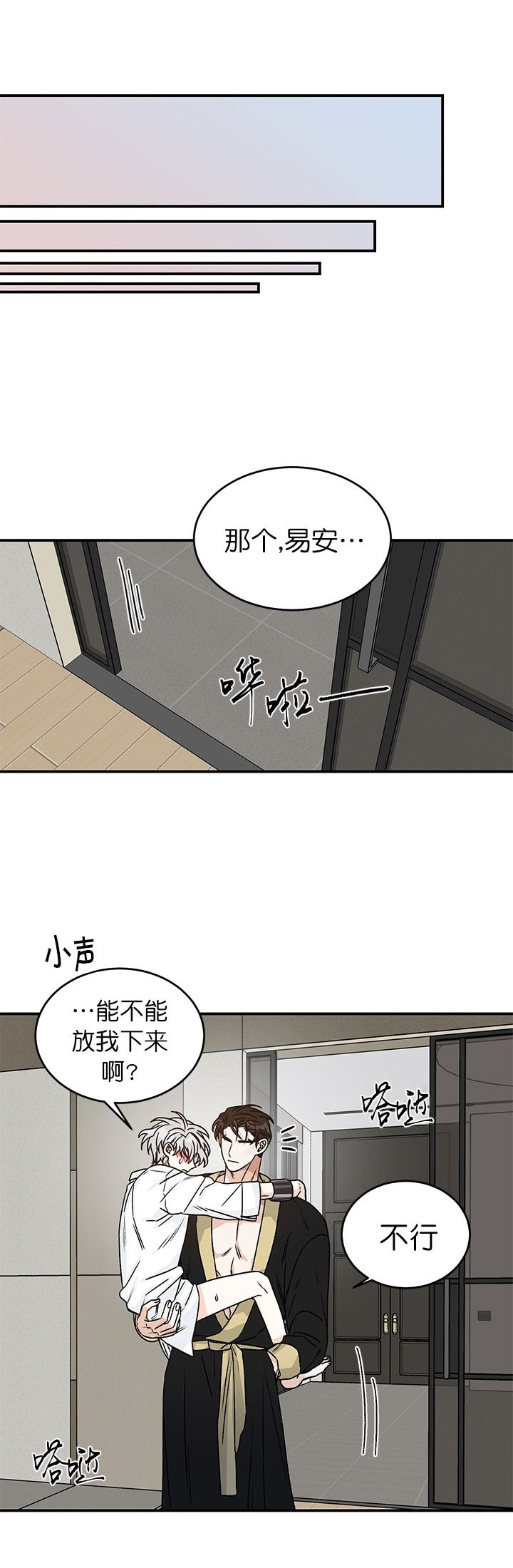 《逐龙》第26话 洗澡 第1页