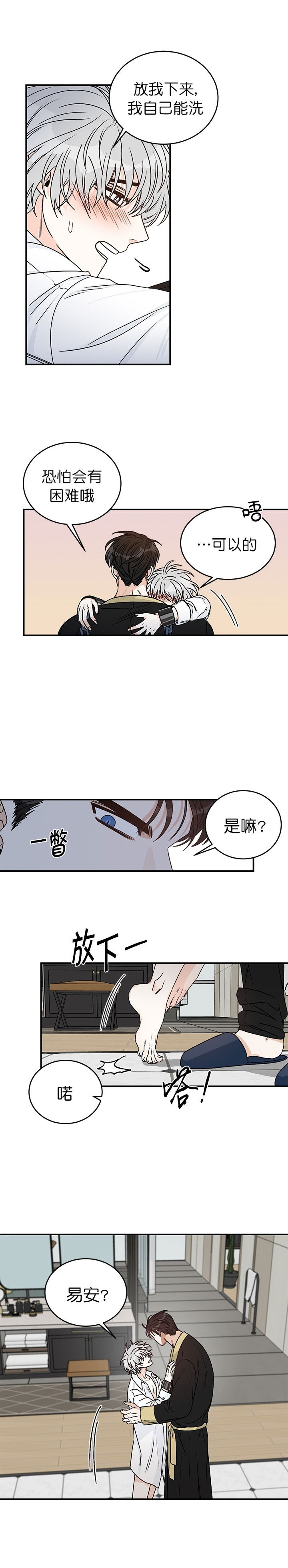 《逐龙》第26话 洗澡 第2页