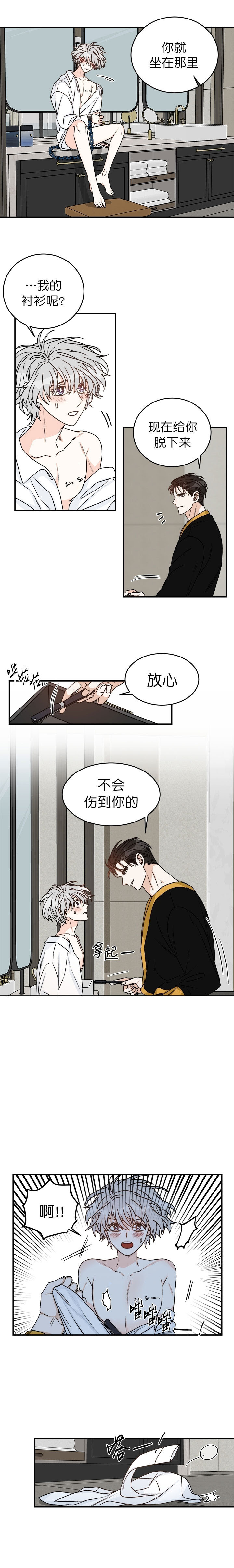 《逐龙》第26话 洗澡 第4页