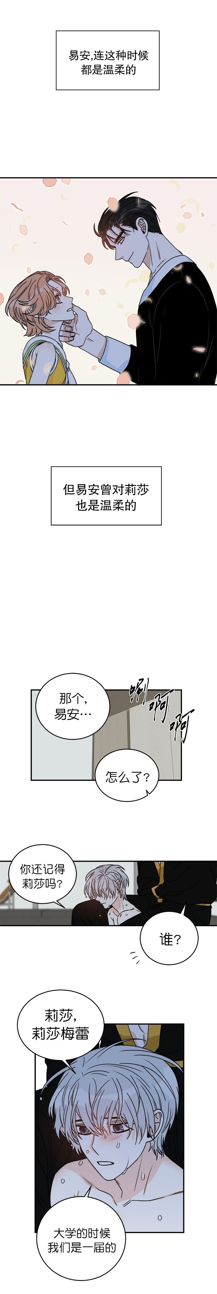 《逐龙》第27话 显眼 第1页