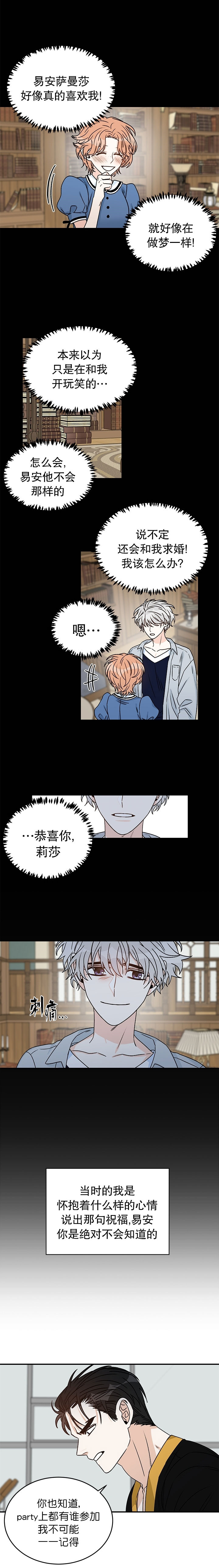 《逐龙》第27话 显眼 第3页