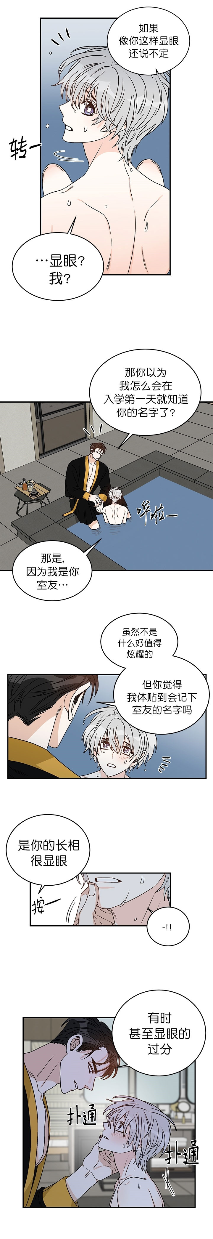 《逐龙》第27话 显眼 第4页