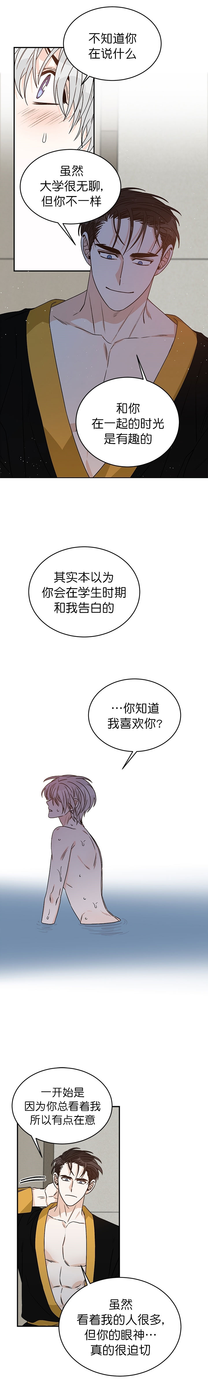 《逐龙》第27话 显眼 第5页