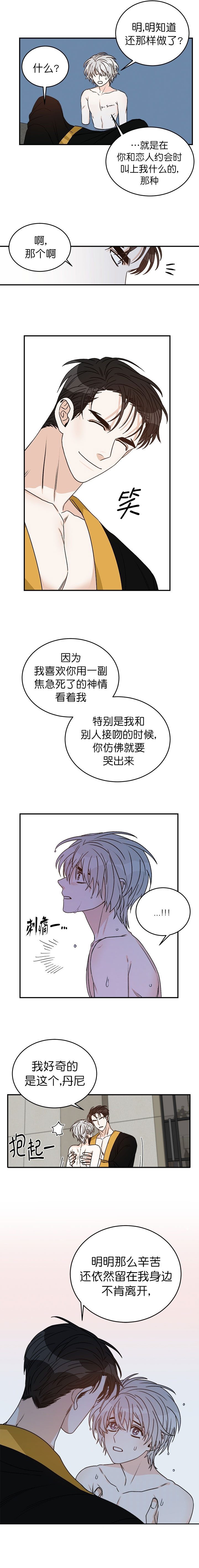 《逐龙》第27话 显眼 第6页