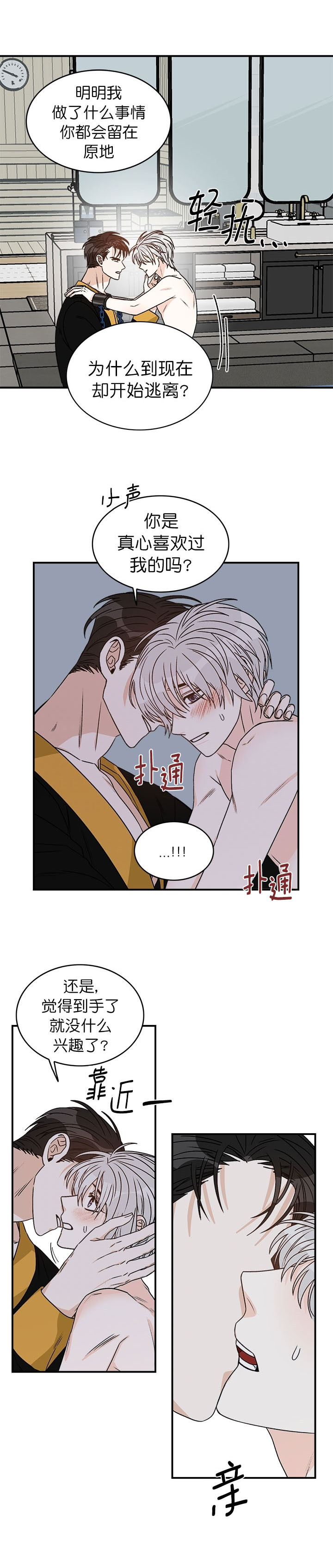 《逐龙》第27话 显眼 第7页