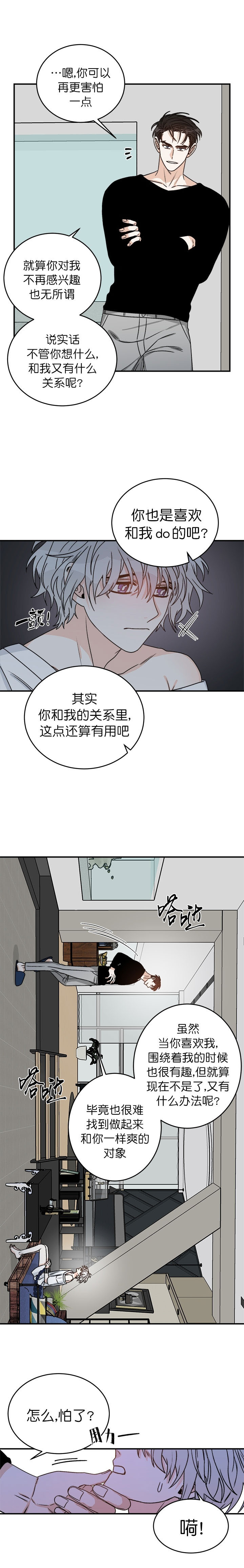 《逐龙》第28话 执念 第2页
