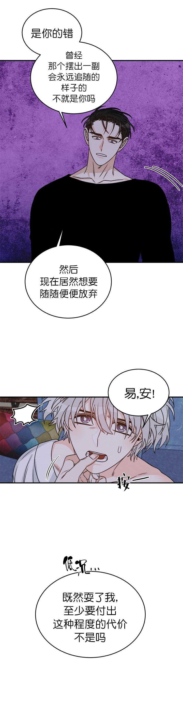 《逐龙》第28话 执念 第3页