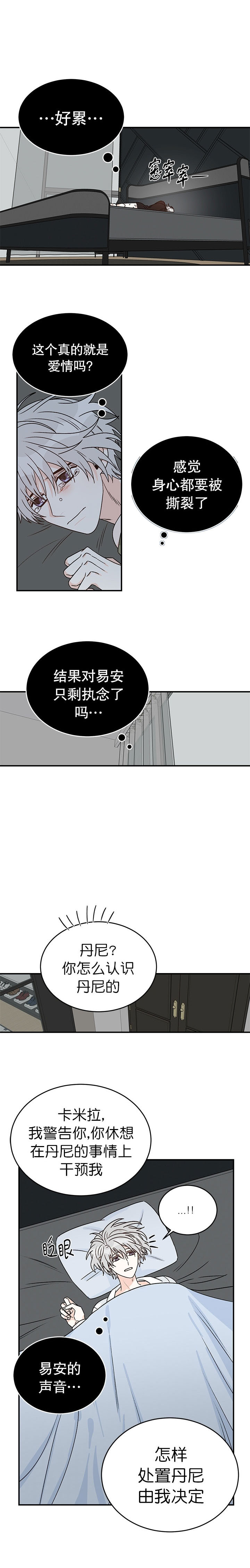 《逐龙》第28话 执念 第4页