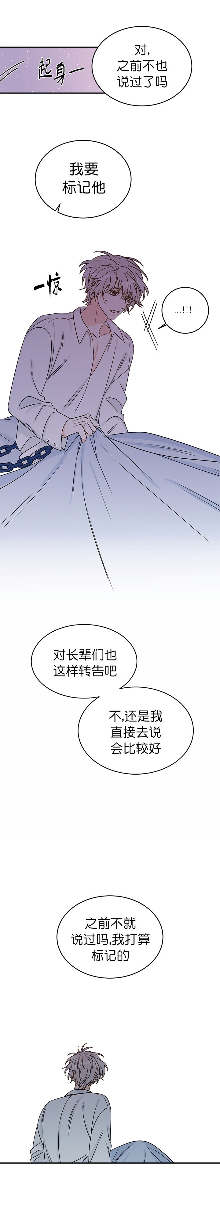 《逐龙》第28话 执念 第5页